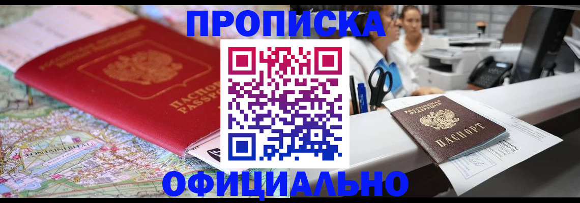 прописка для работы в Суровикино